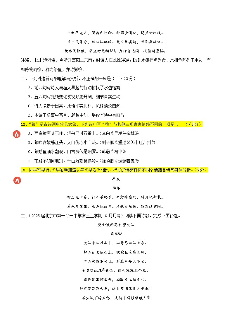 重难点7诗歌鉴赏的情感表达-2025年高考语文 热点 重点 难点 专练（北京专用）（原卷版）第3页