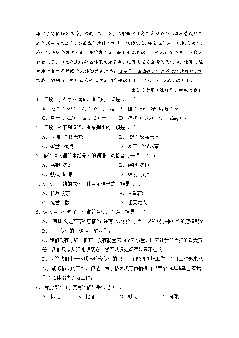 湖南省岳阳市中等职业学校2024—2025学年高二上学期10月月考语文试卷第2页