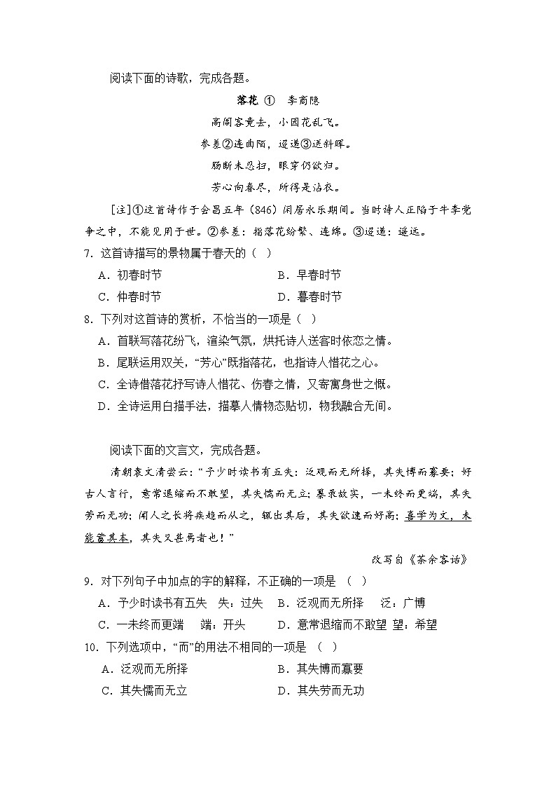 湖南省岳阳市中等职业学校2024—2025学年高二上学期10月月考语文试卷第3页