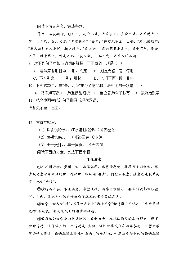 湖南省岳阳市中等职业学校2024-2025学年高一上学期第一次月考语文试题第3页