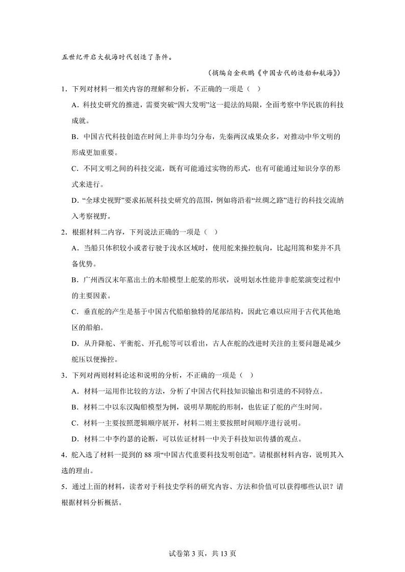 2025年1月高考综合改革适应性测试（八省联考）语文试卷（PDF版附解析）第3页