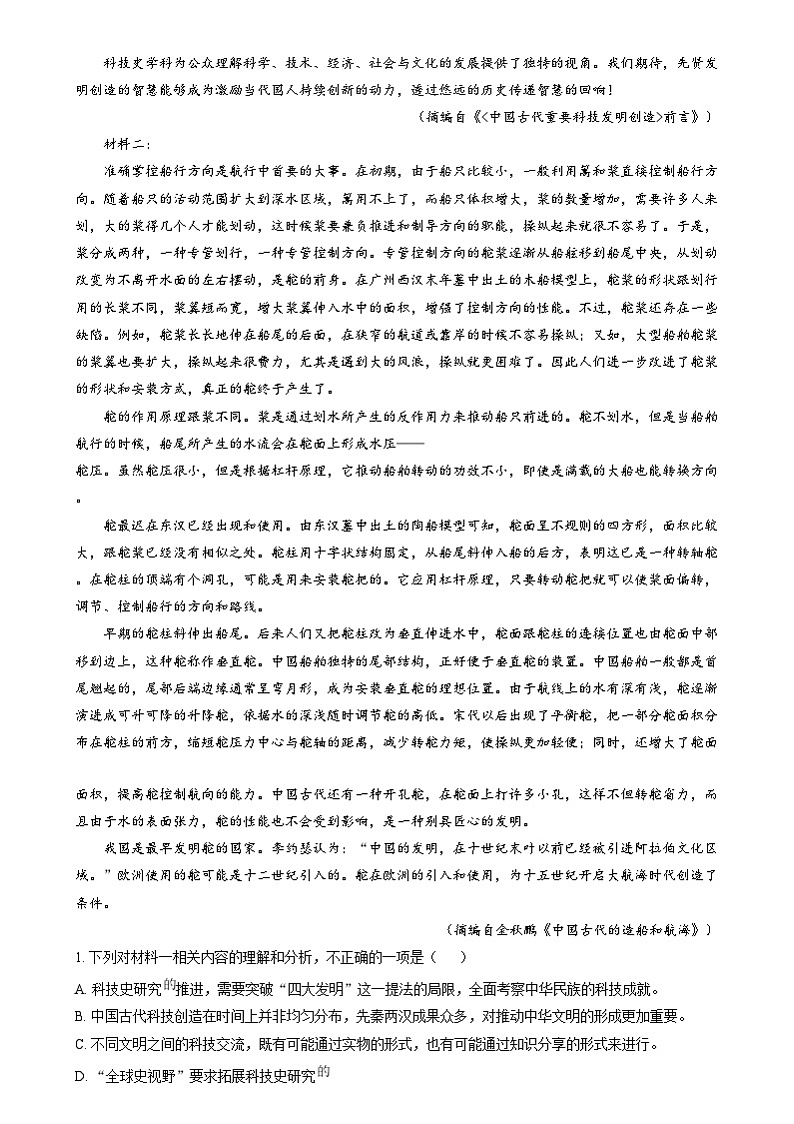 2025年1月普通高等学校招生全国统一考试适应性测试（八省联考）语文试题  Word版无答案第2页