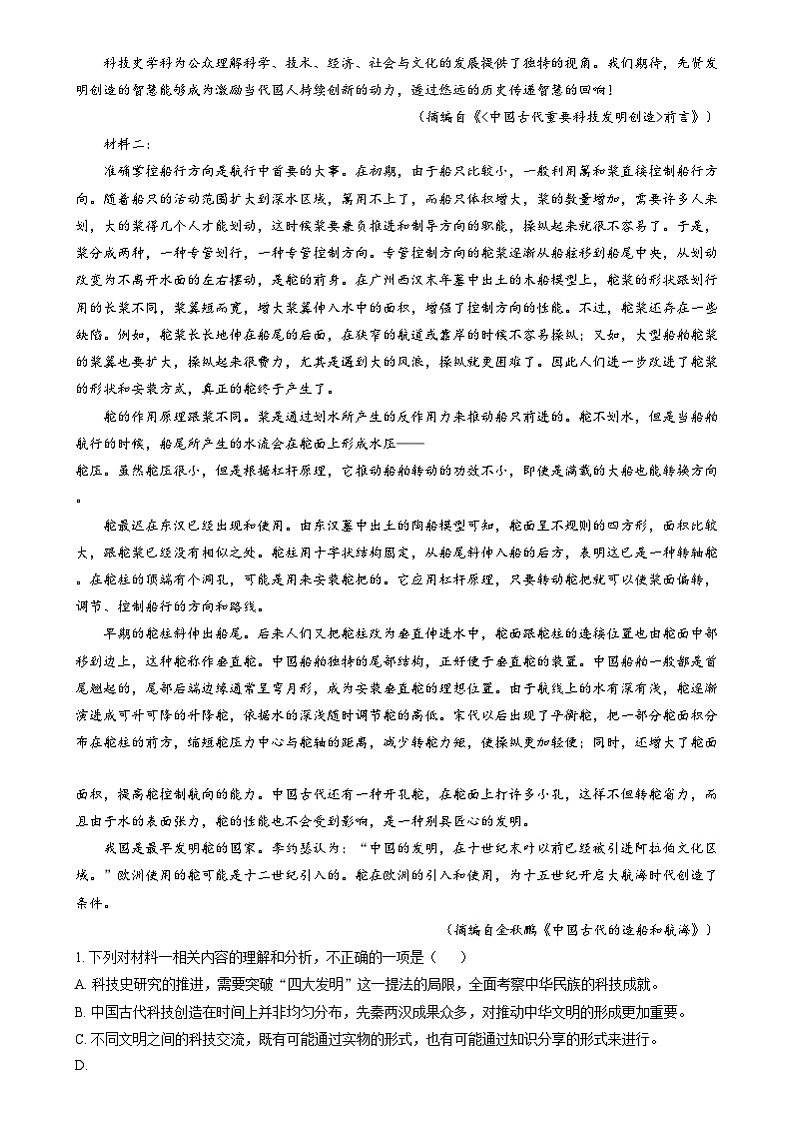 2025年1月普通高等学校招生全国统一考试适应性测试（八省联考）语文试题  Word版含解析第2页