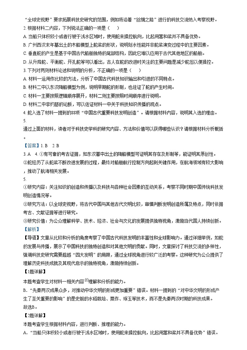 2025年1月普通高等学校招生全国统一考试适应性测试（八省联考）语文试题  Word版含解析第3页