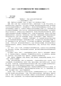 江西省南昌市2024-2025学年度高三语文第一轮复习训练题(三)（含答案 ）