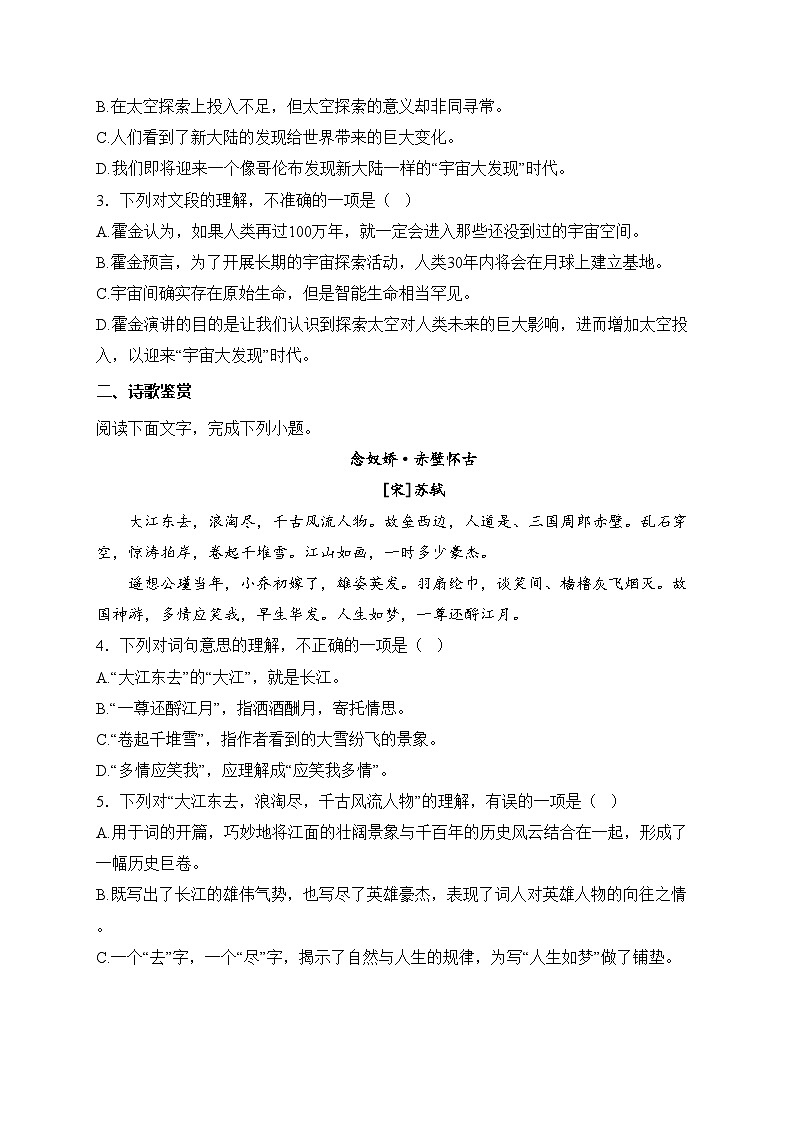 河北省2025届单招模拟测试一语文试卷(含答案)第2页