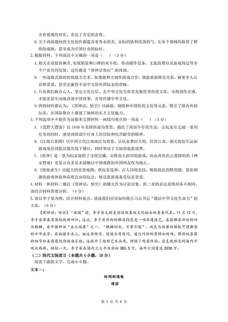 四川省名校联盟高2025届高三上学期12月联考-语文试卷+答案第3页