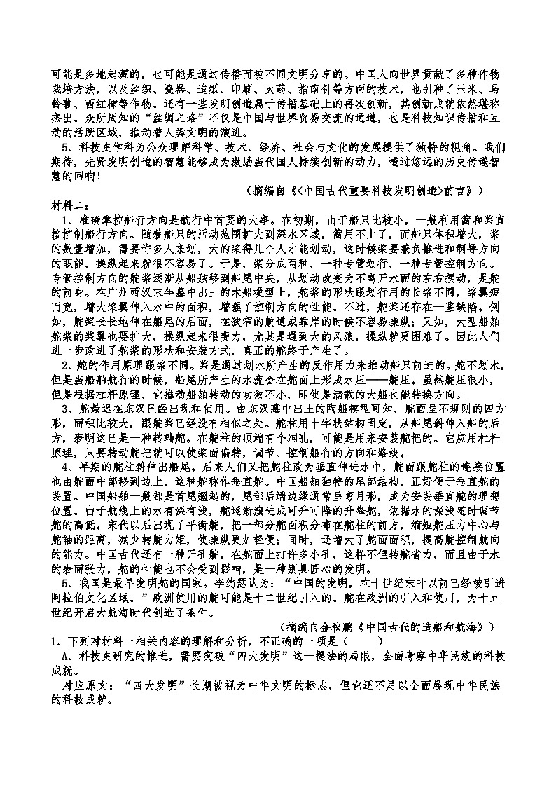 注重语文核心素养备考 突出情感表达思维深刻训练光明-从“四省”“九省”“八省”联考的对比解读中看其对2025年高考备考的启示第2页
