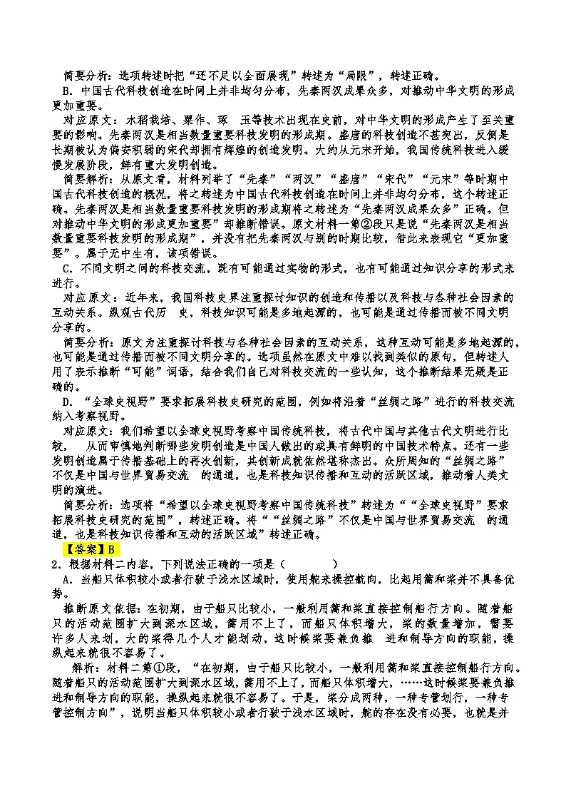 注重语文核心素养备考 突出情感表达思维深刻训练光明-从“四省”“九省”“八省”联考的对比解读中看其对2025年高考备考的启示第3页