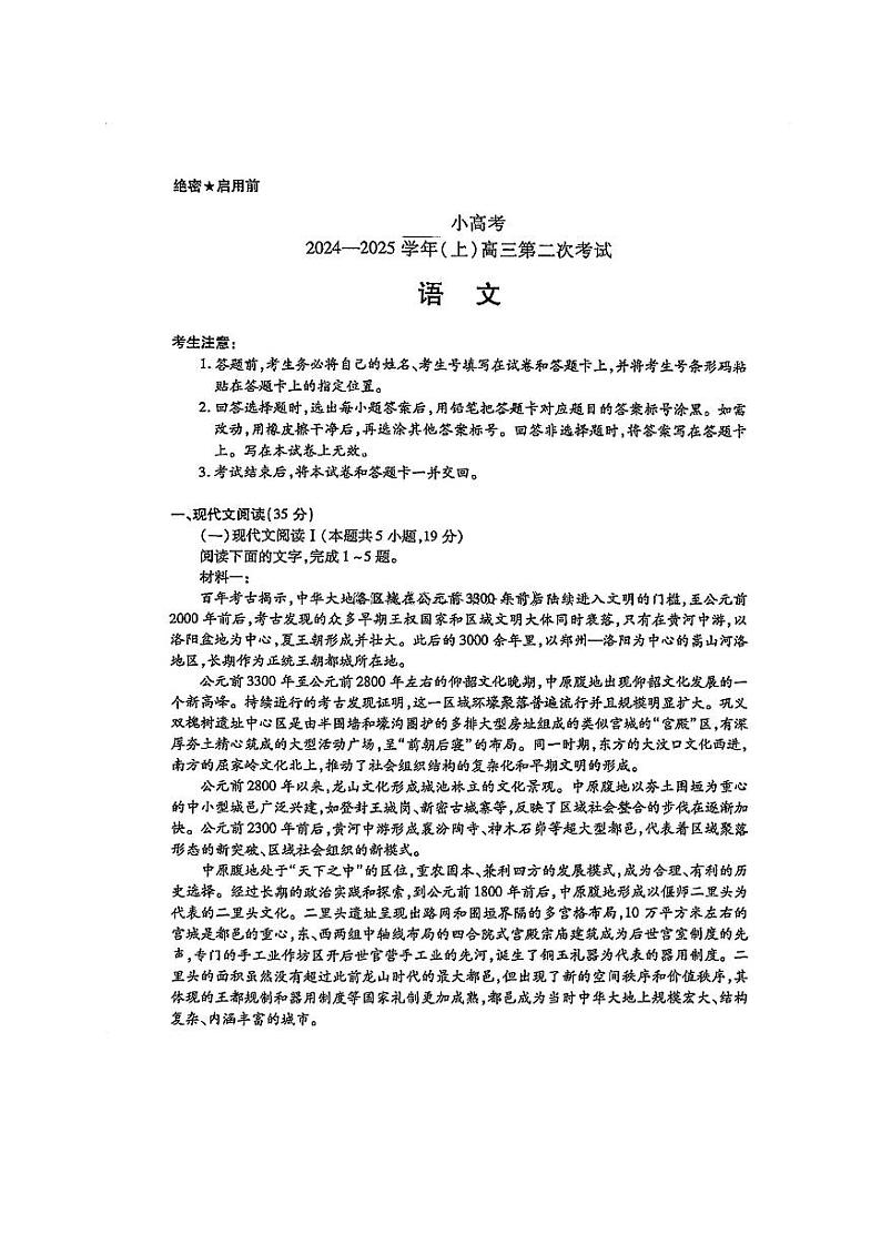 天一小高考2025届高三高考第二次模拟考试-语文试卷+答案第1页