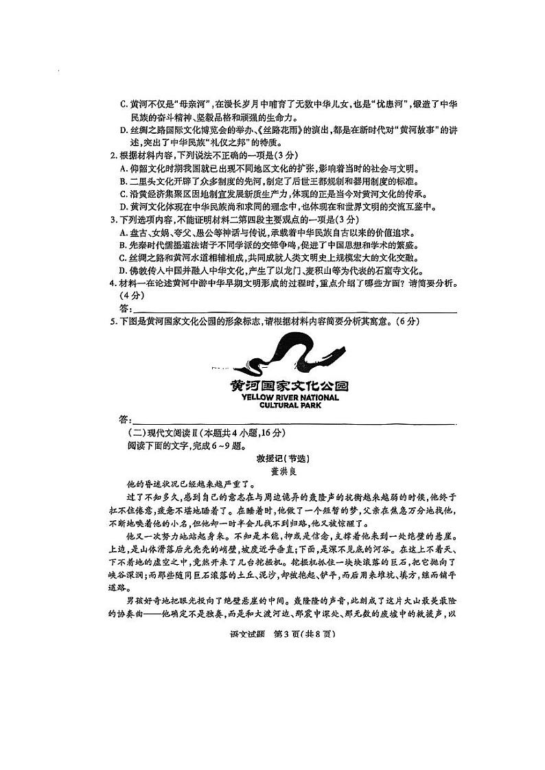 天一小高考2025届高三高考第二次模拟考试-语文试卷+答案第3页