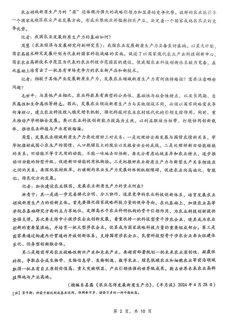 重庆市第八中学2025届高三上学期12月适应性月考（四）-语文+答案第2页