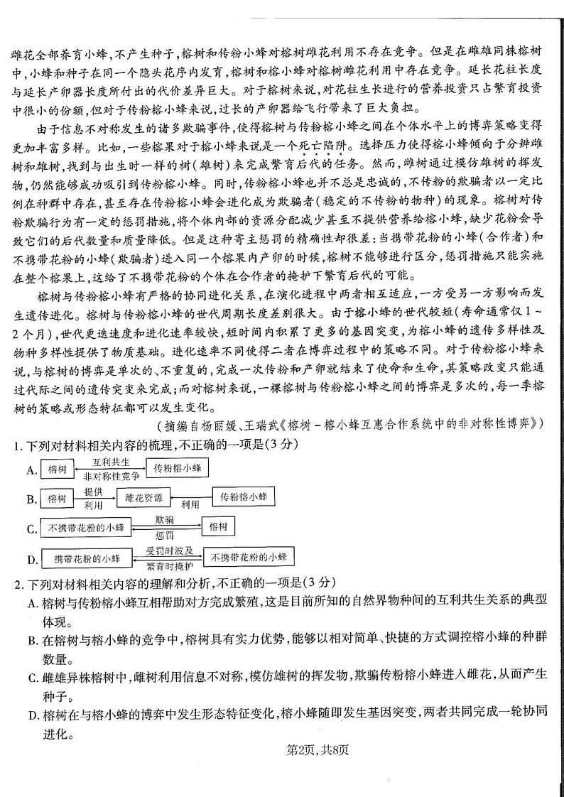 重庆市南开中学高2025届高三上学期1月第五次质量检测语文+答案第2页