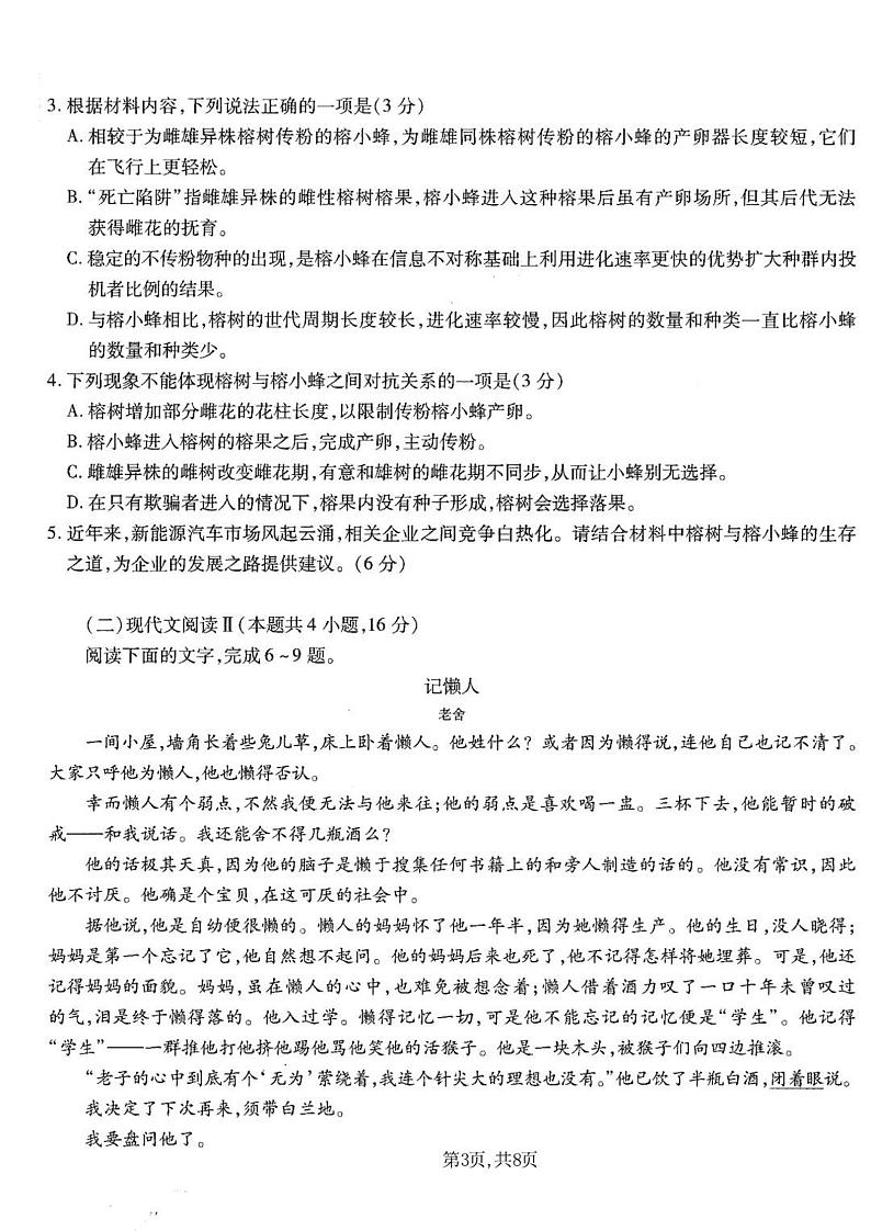 重庆市南开中学高2025届高三上学期1月第五次质量检测语文+答案第3页
