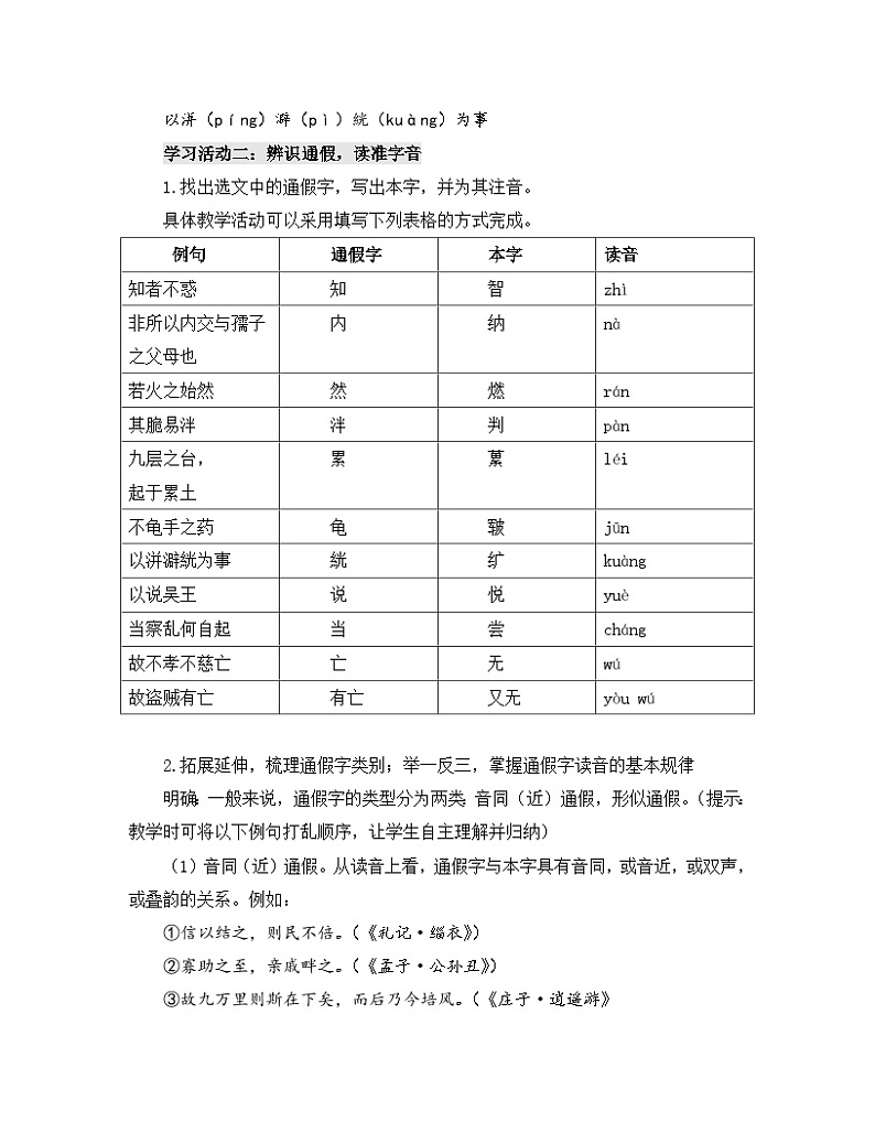 高中语文人教统编版选择性必修上册《学习任务一：疏通选文文意》单元教学设计（2课时）第2页