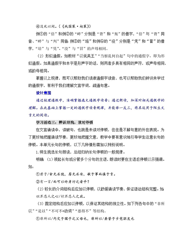 高中语文人教统编版选择性必修上册《学习任务一：疏通选文文意》单元教学设计（2课时）第3页