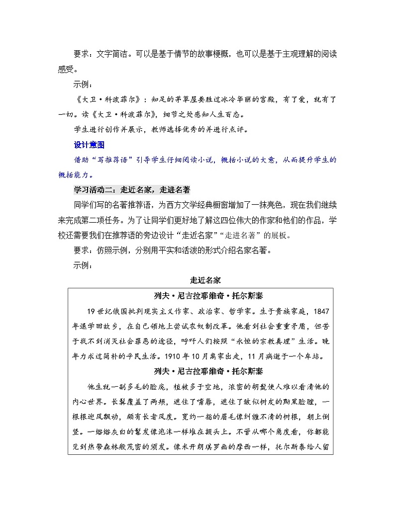 高中语文人教统编版选择性必修上册《学习任务一：揭开作家作品的面纱》单元教学设计（2课时）第2页