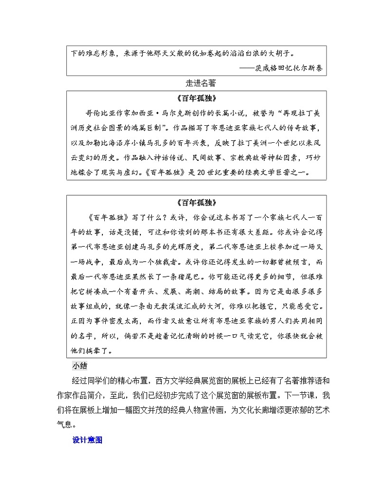 高中语文人教统编版选择性必修上册《学习任务一：揭开作家作品的面纱》单元教学设计（2课时）第3页