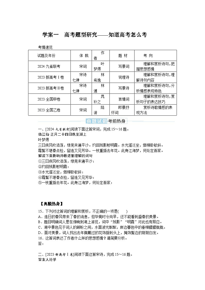 2025年高中语文全程复习规划（统编版） 题型研究 2.学案一 高考题型研究——知道高考怎么考（练习）第1页