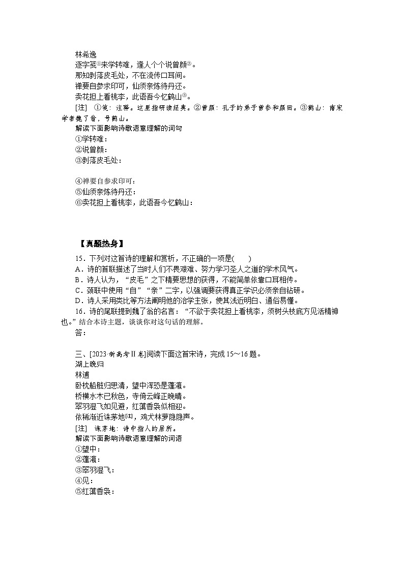 2025年高中语文全程复习规划（统编版） 题型研究 2.学案一 高考题型研究——知道高考怎么考（练习）第2页