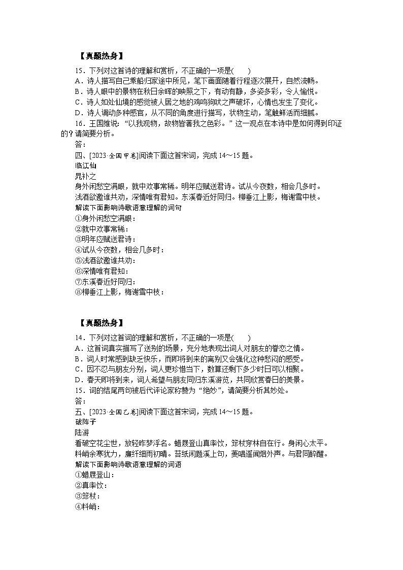 2025年高中语文全程复习规划（统编版） 题型研究 2.学案一 高考题型研究——知道高考怎么考（练习）第3页