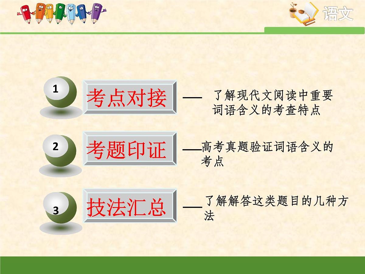 人教统编版高中语文选择性必修中册高考对接：理解文中重要词语的含义  课件第2页