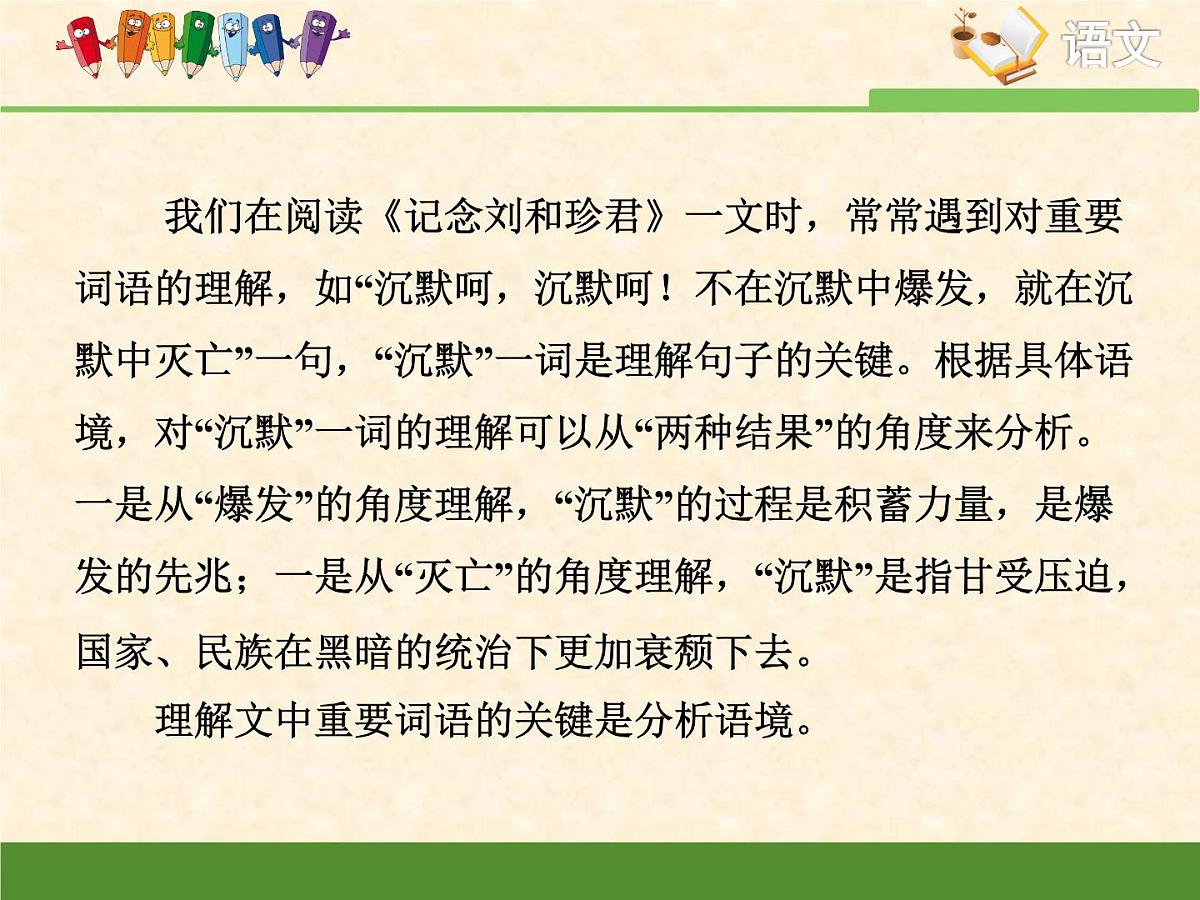 人教统编版高中语文选择性必修中册高考对接：理解文中重要词语的含义  课件第4页