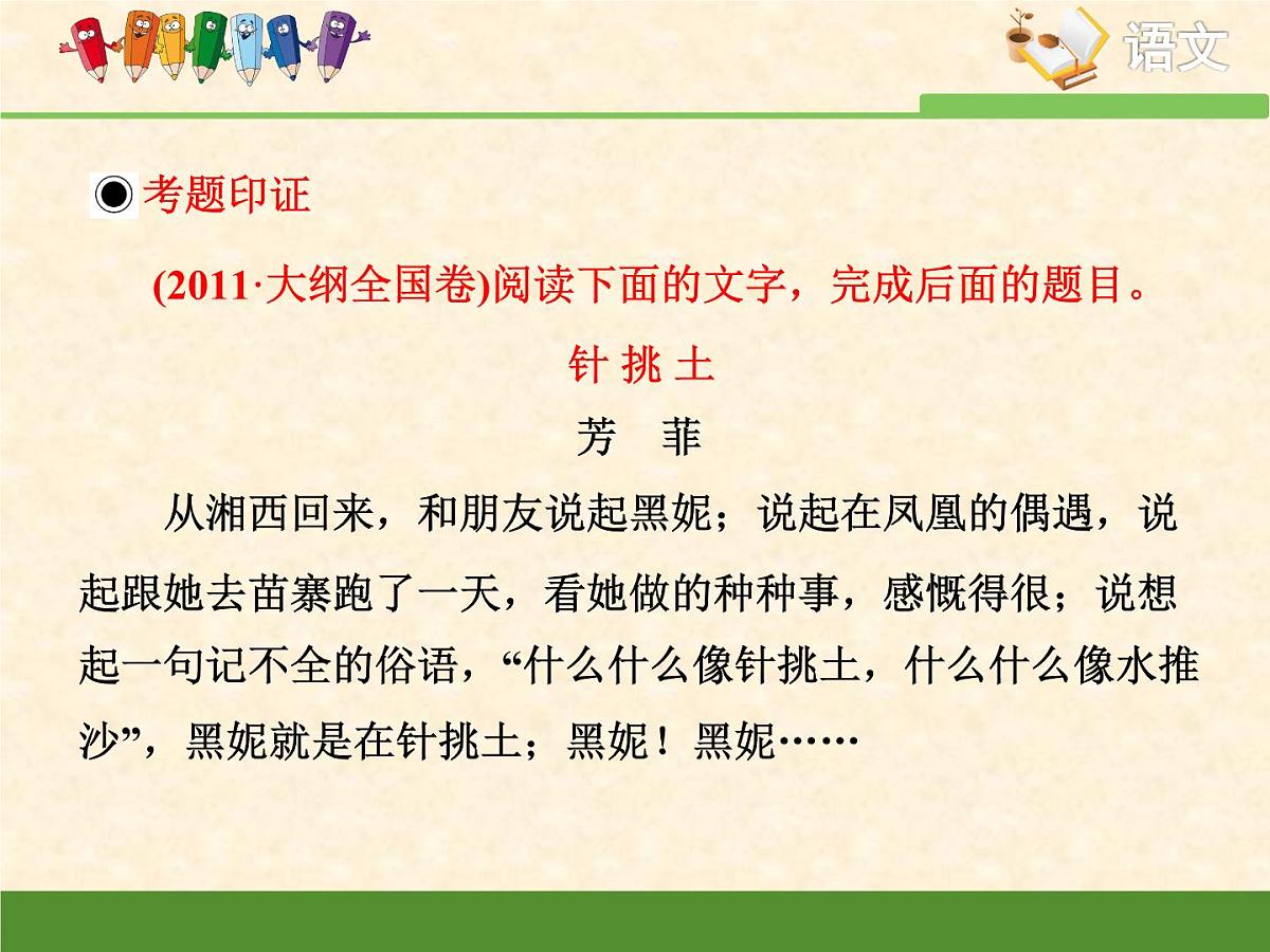 人教统编版高中语文选择性必修中册高考对接：理解文中重要词语的含义  课件第5页
