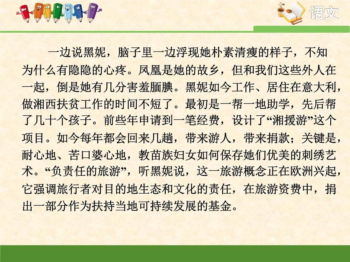 人教统编版高中语文选择性必修中册高考对接：理解文中重要词语的含义  课件第6页