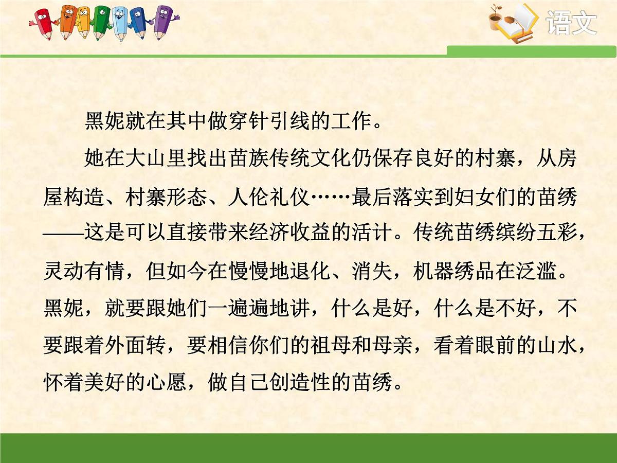 人教统编版高中语文选择性必修中册高考对接：理解文中重要词语的含义  课件第7页