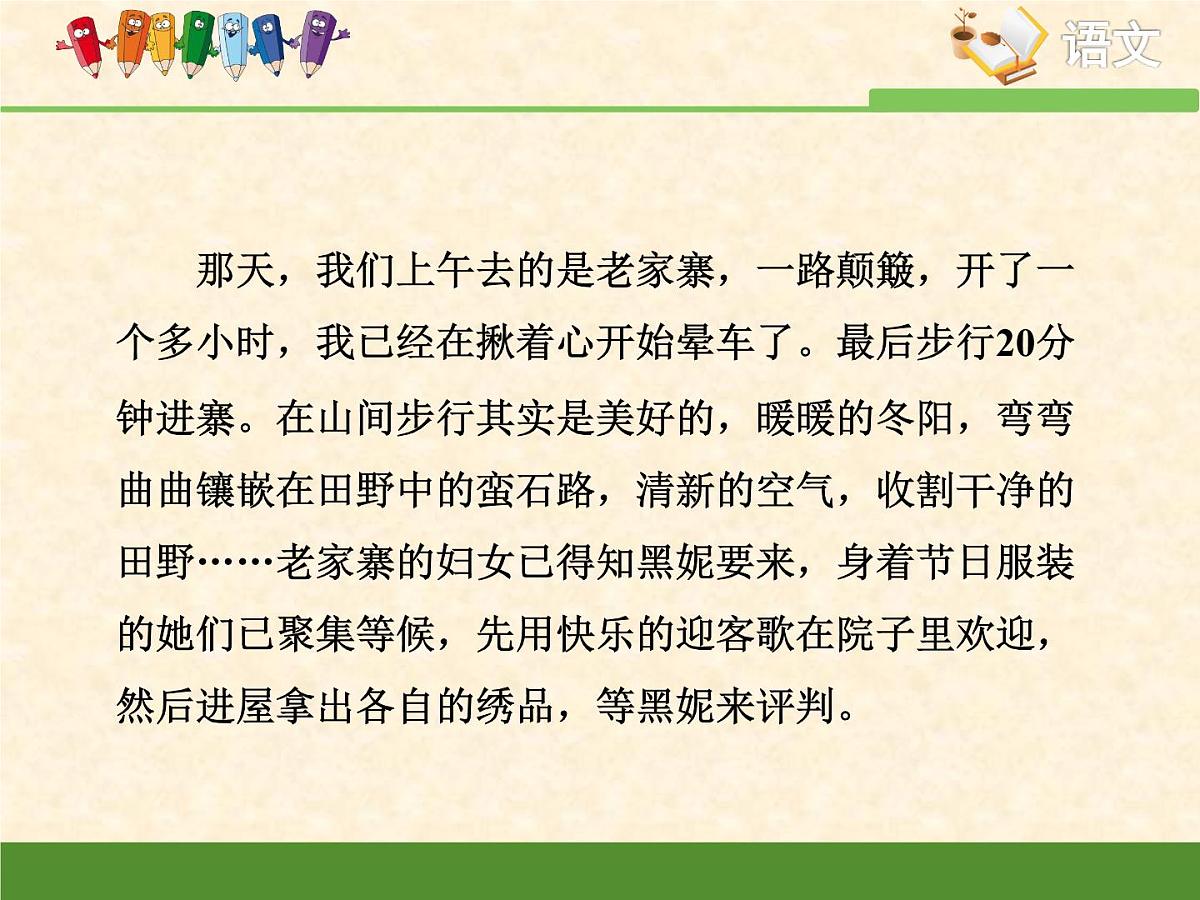 人教统编版高中语文选择性必修中册高考对接：理解文中重要词语的含义  课件第8页