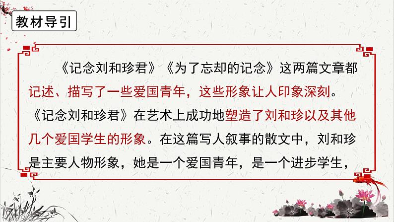 人教统编版高中语文选择性必修中册高考考点聚焦：赏析散文中的人物形象  课件第2页