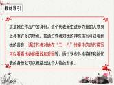 人教统编版高中语文选择性必修中册高考考点聚焦：赏析散文中的人物形象  课件