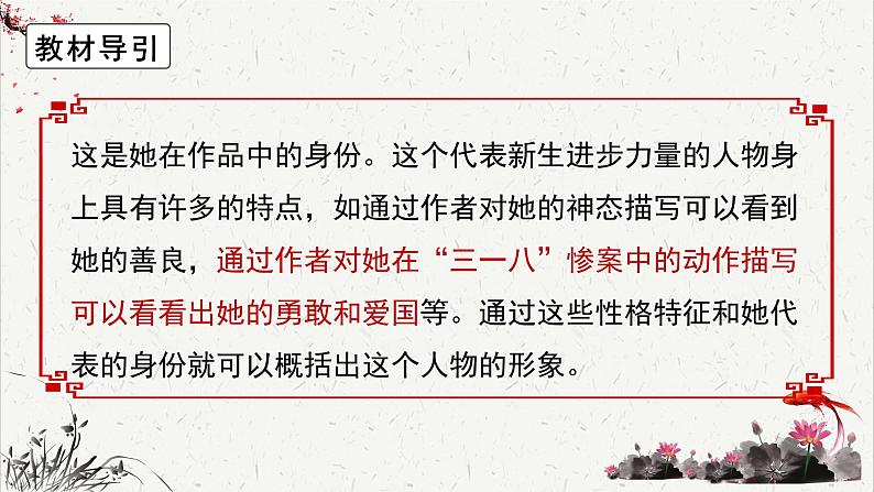 人教统编版高中语文选择性必修中册高考考点聚焦：赏析散文中的人物形象  课件第3页