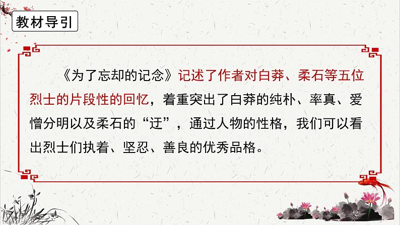 人教统编版高中语文选择性必修中册高考考点聚焦：赏析散文中的人物形象  课件第4页