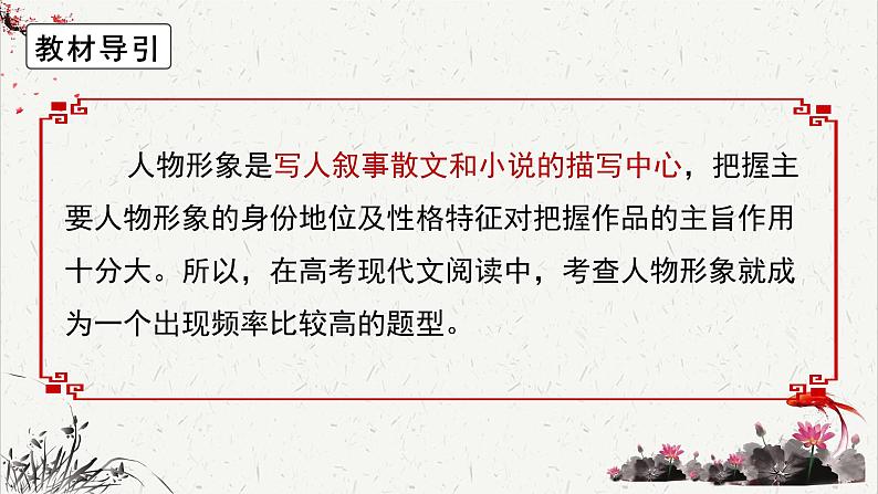 人教统编版高中语文选择性必修中册高考考点聚焦：赏析散文中的人物形象  课件第5页