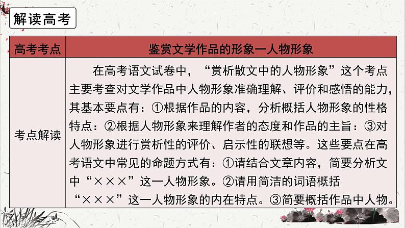 人教统编版高中语文选择性必修中册高考考点聚焦：赏析散文中的人物形象  课件第7页