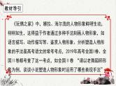人教统编版高中语文选择性必修中册高考考点聚焦：通过人物语言塑造人物形象  课件