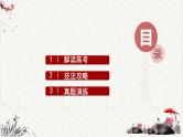 人教统编版高中语文选择性必修中册高考考点聚焦：通过人物语言塑造人物形象  课件