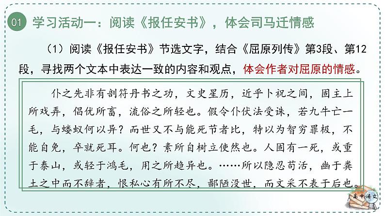 人教统编版高中语文选择性必修中册《学习任务二：读史论，鉴得失》单元教学课件（4课时）第8页