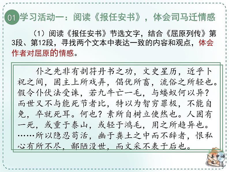 人教统编版高中语文选择性必修中册《学习任务二：读史论，鉴得失》单元教学课件（第五六课时）第8页