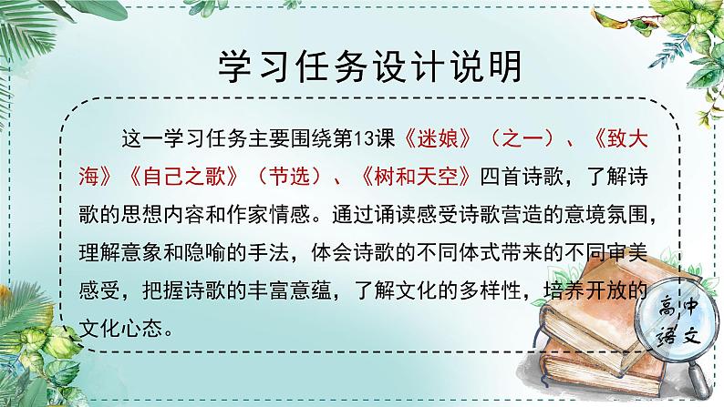 人教统编版高中语文选择性必修中册《学习任务二：诗歌，心灵的舞蹈》单元教学课件（第六七课时）第2页