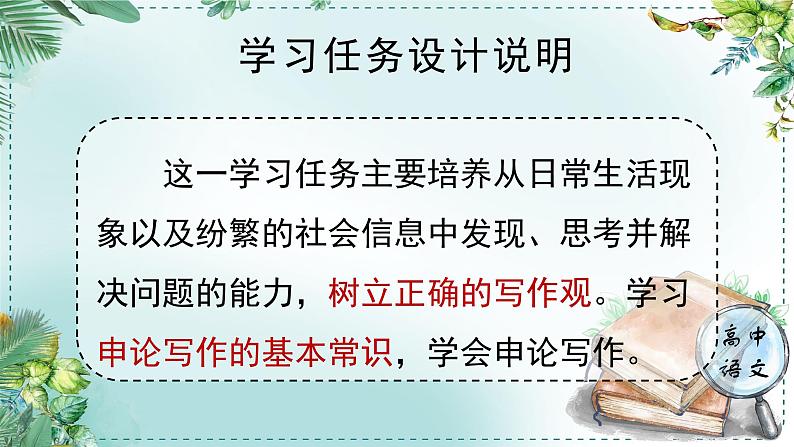 人教统编版高中语文选择性必修中册《学习任务三：讲好中国故事，让文化走出去》单元教学课件（2课时）第2页