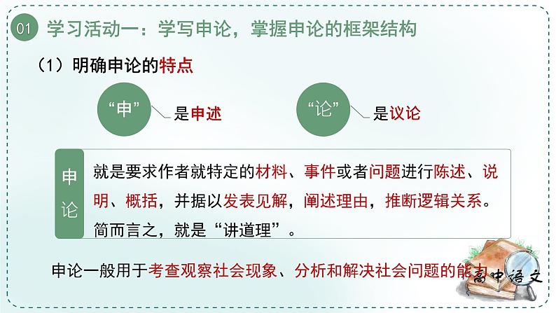 人教统编版高中语文选择性必修中册《学习任务三：讲好中国故事，让文化走出去》单元教学课件（2课时）第7页