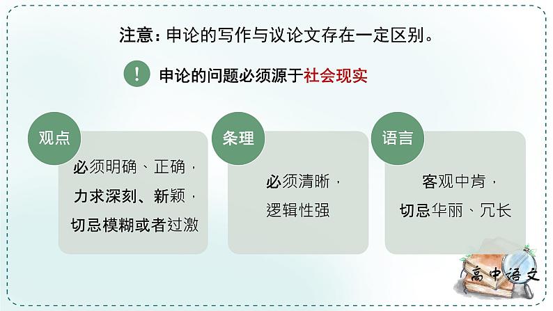 人教统编版高中语文选择性必修中册《学习任务三：讲好中国故事，让文化走出去》单元教学课件（2课时）第8页