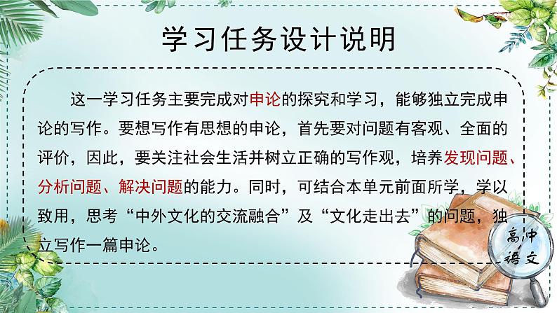 人教统编版高中语文选择性必修中册《学习任务三：申论写作》单元教学课件（2课时）第2页