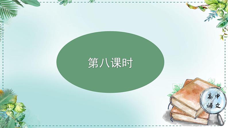 人教统编版高中语文选择性必修中册《学习任务三：申论写作》单元教学课件（2课时）第3页