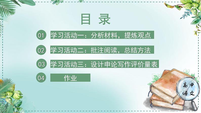 人教统编版高中语文选择性必修中册《学习任务三：申论写作》单元教学课件（2课时）第5页