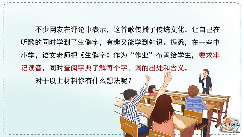 人教统编版高中语文选择性必修中册《学习任务三：申论写作》单元教学课件（2课时）第7页