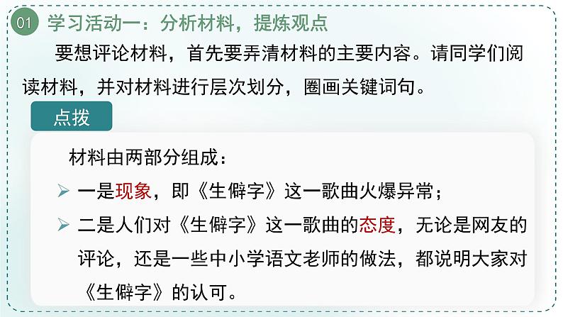 人教统编版高中语文选择性必修中册《学习任务三：申论写作》单元教学课件（2课时）第8页